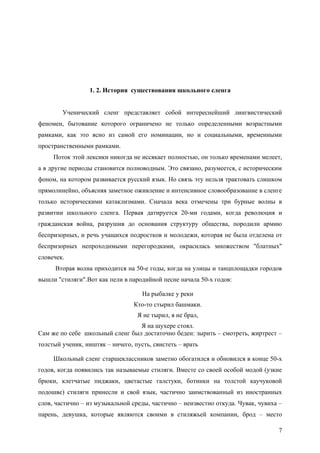 Сленг Сочинение 6 Класс Сленг Сочинение 6 Класс